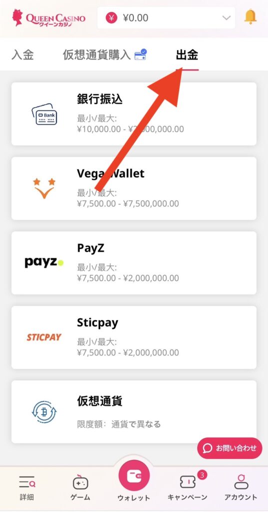 クイーンカジノ仮想通貨の出金手順2