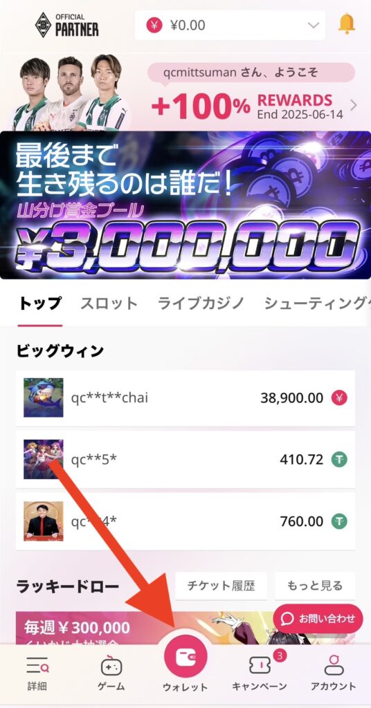クイーンカジノ仮想通貨の出金手順1