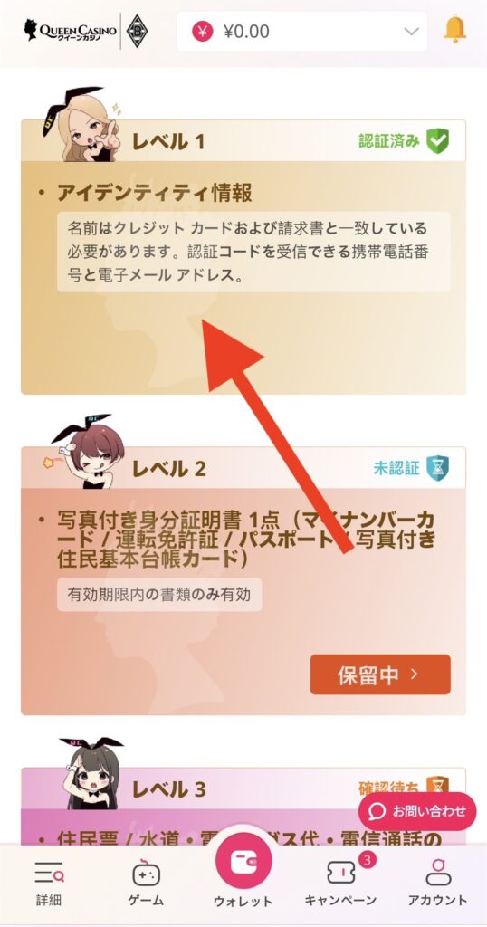 クイーンカジノ本人確認の手順3
