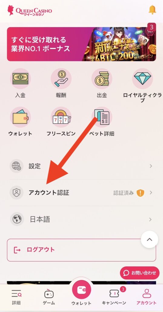 クイーンカジノ本人確認の手順2
