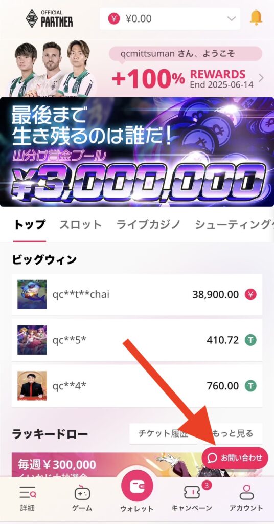 クイーンカジノ本人確認の手順1