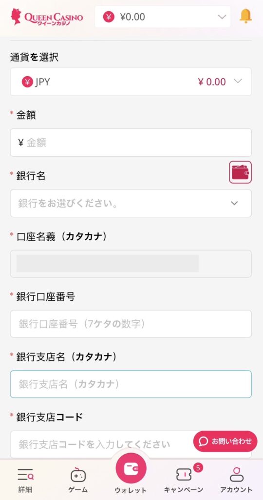 クイーンカジノ銀行振込の出金手順4