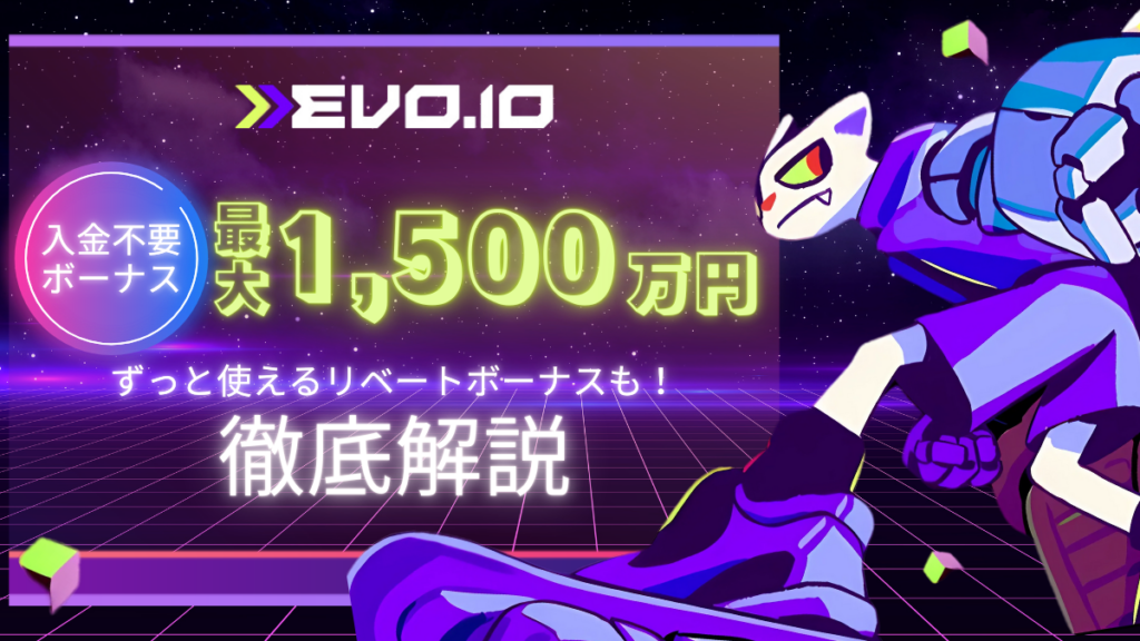 エボアイオー　アイキャッチ