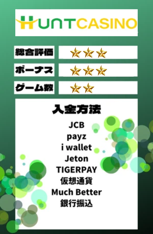 オンラインカジノ おすすめ ハントカジノ