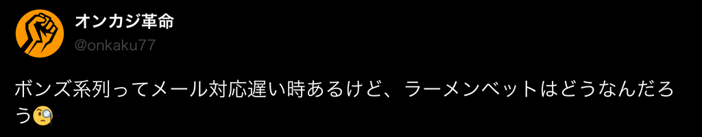 ラーメンベットカジノの悪い評判・口コミ1