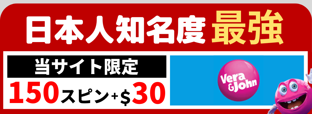 オンラインカジノ　おすすめ　ベラジョン