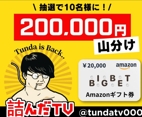 ビッグベットカジノ　SNSプロモーション