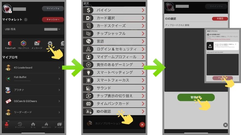 GGベガス 本人確認手順