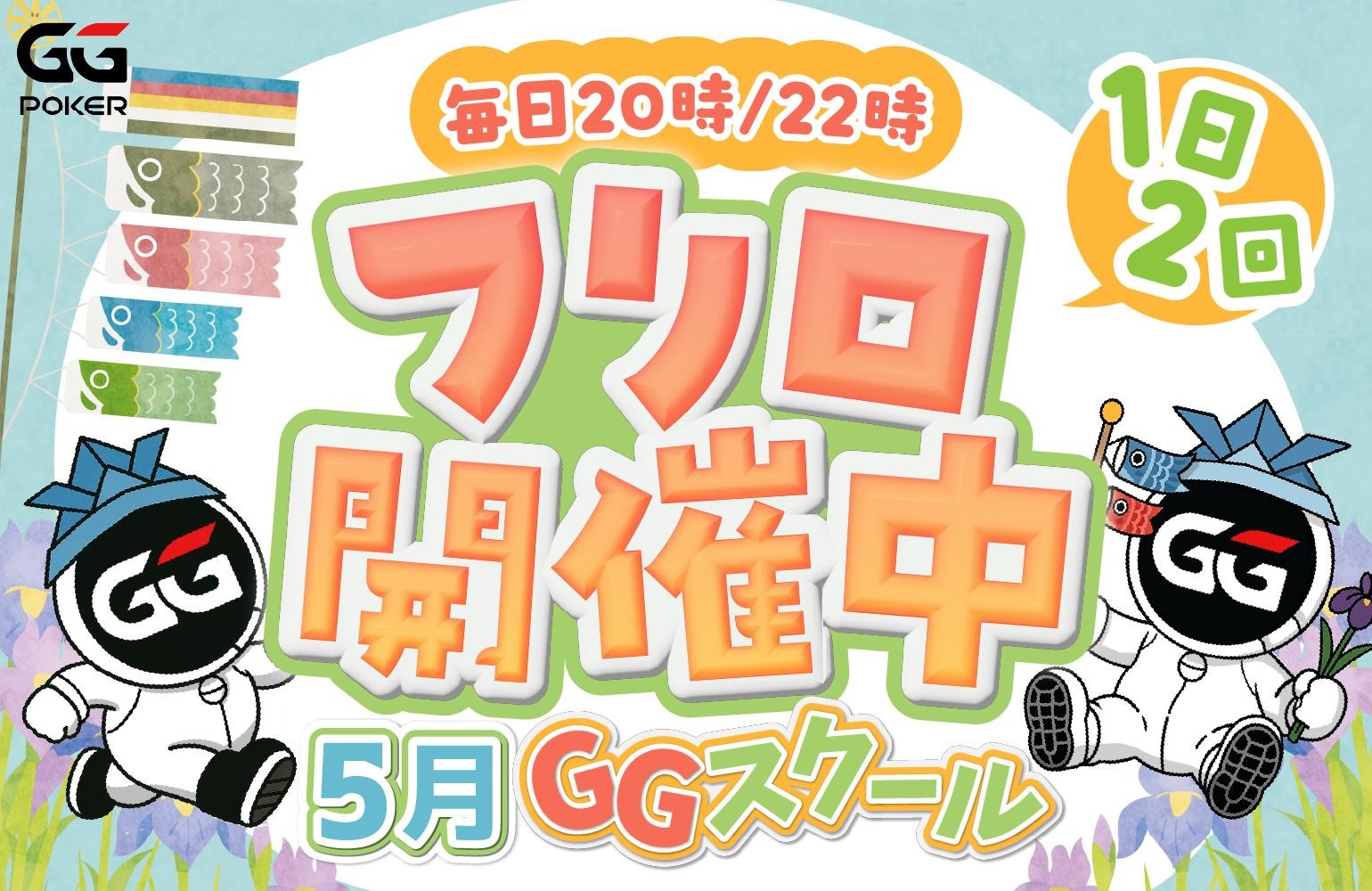 GGpoker フリーロール