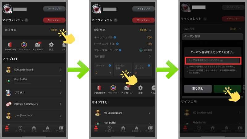 GGベガス クーポン番号入力方法