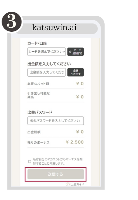 勝WINカジノ出金手順3