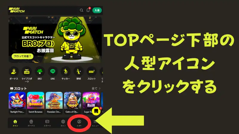 パリマッチ 入金不要ボーナス KYC認証