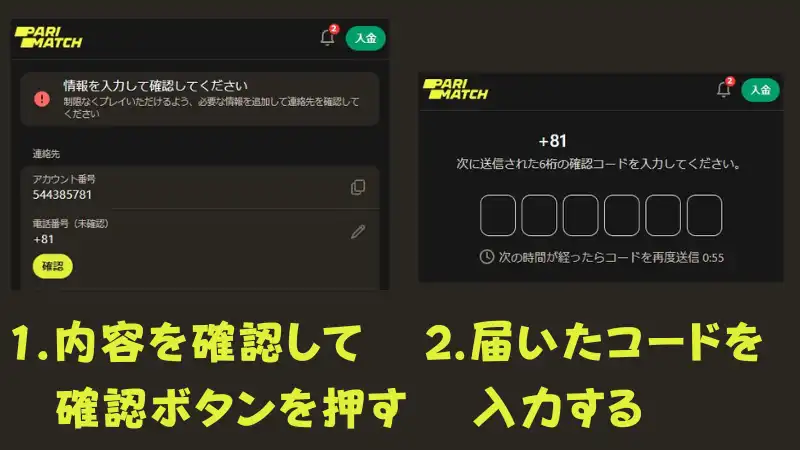 パリマッチ 入金不要ボーナス KYC認証