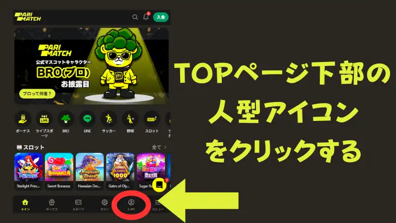 パリマッチ 入金不要ボーナス KYC認証