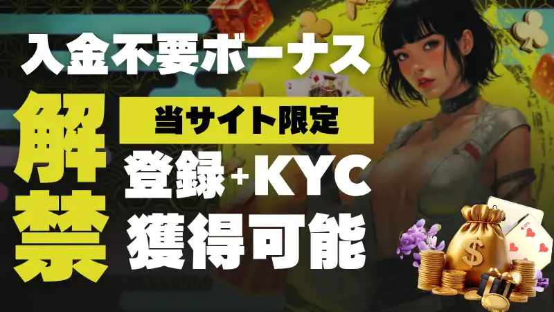 パリマッチ 入金不要ボーナス 当サイト限定