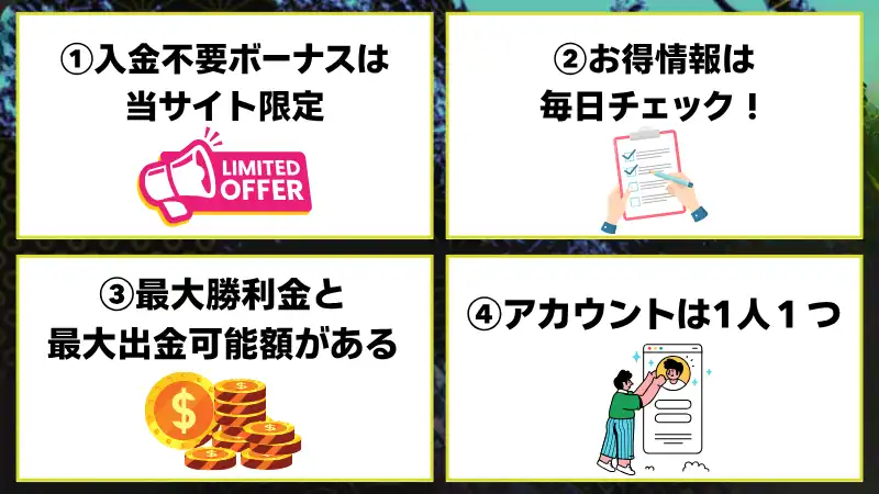 パリマッチ 入金不要ボーナス 注意点