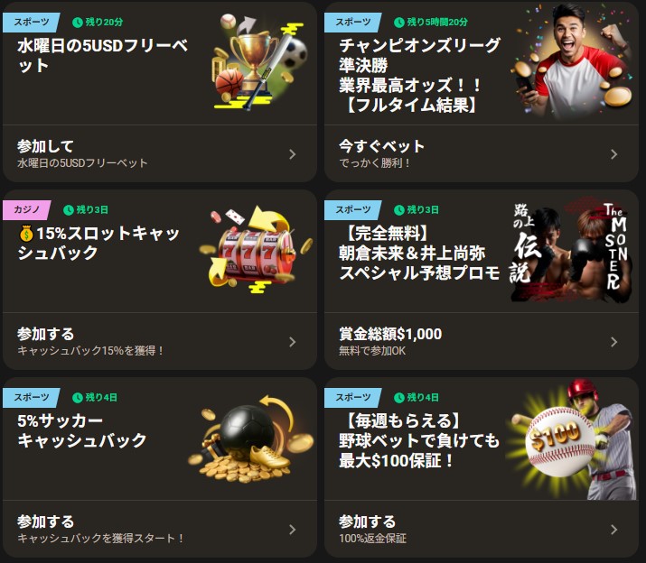 パリマッチ 入金不要ボーナス プロモーション