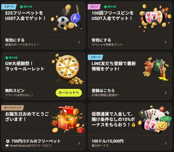 パリマッチ 入金不要ボーナス プロモーション