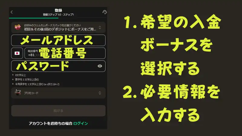 パリマッチ 入金不要ボーナス 登録方法