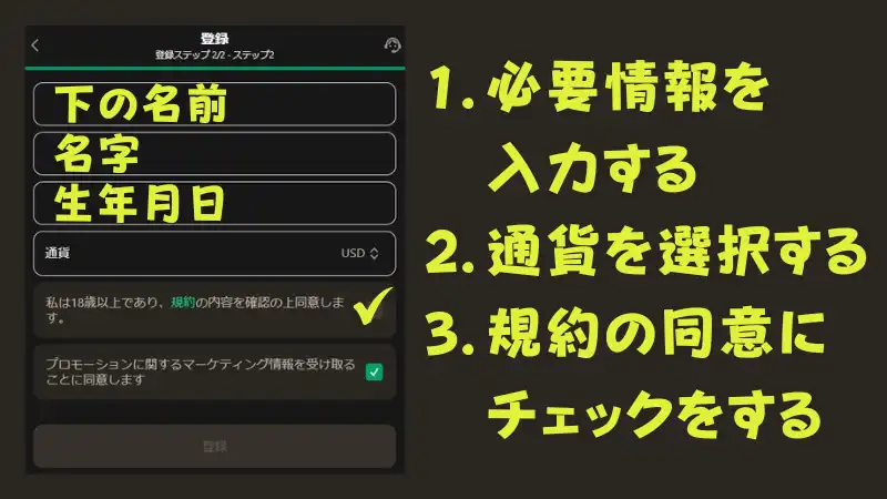 パリマッチ 入金不要ボーナス 登録方法