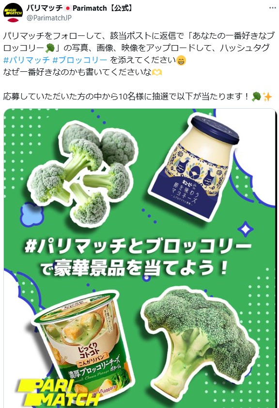 パリマッチ 入金不要ボーナス SNSキャンペーン
