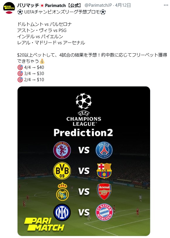 パリマッチ 入金不要ボーナス 期間限定キャンペーン
