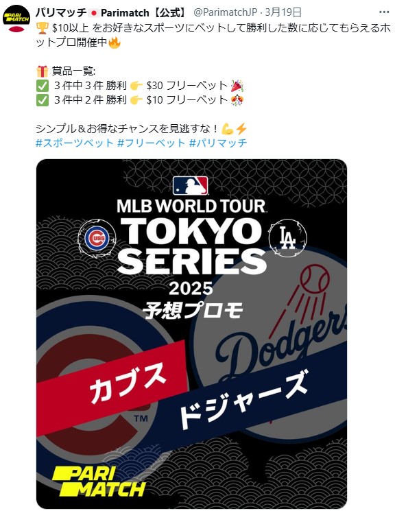 パリマッチ 入金不要ボーナス 期間限定キャンペーン