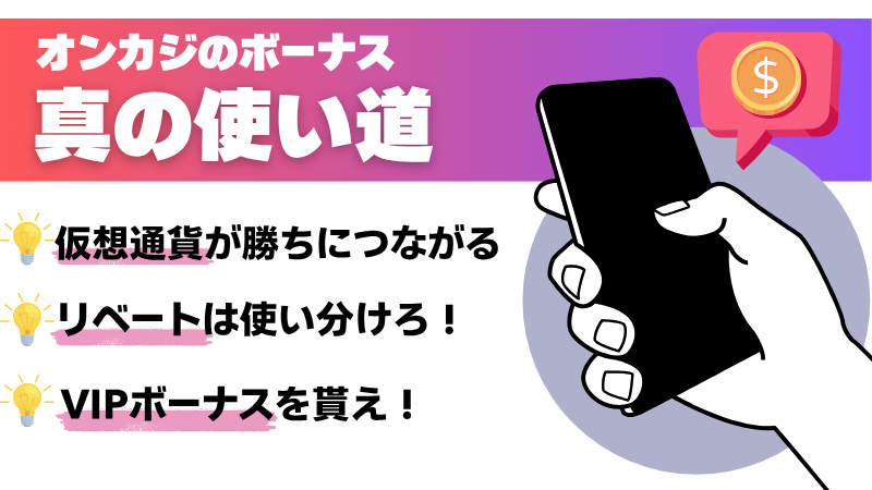 オンラインカジノ ボーナス 必勝法 攻略法 勝てない 勝てる