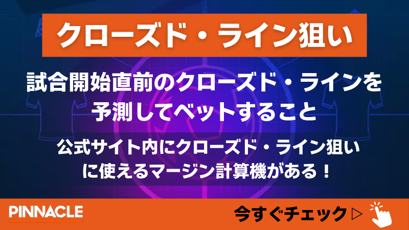 ピナクルスポーツ(pinnacle) クローズドライン・狙い