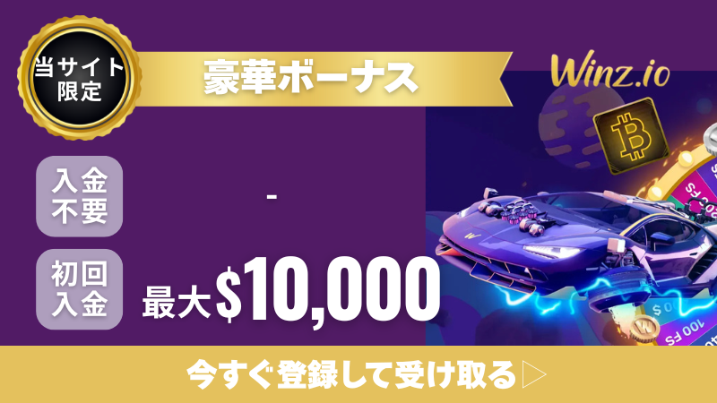 オンラインカジノ ボーナス おすすめ