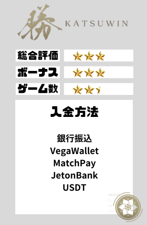 オンラインカジノ おすすめ 勝win
