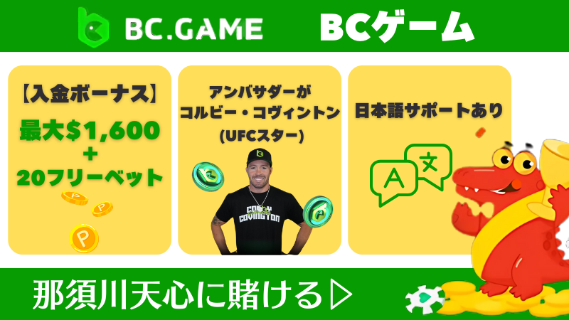 那須川天心 賭け ビクトル・サンティリャン おすすめ BC.Game