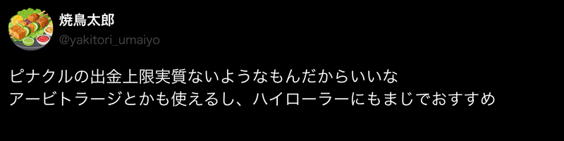 ピナクルスポーツ(Pinnacle) 口コミ