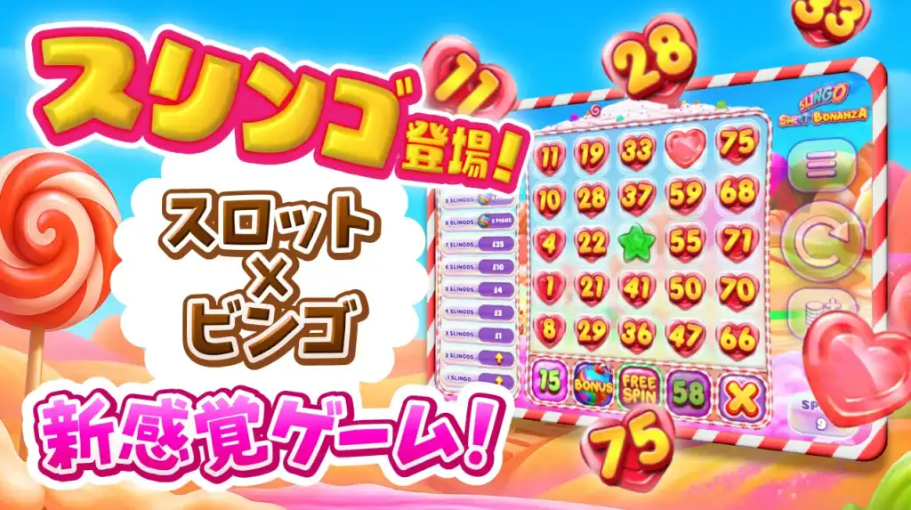 GGポーカー スリンゴ 新作ゲーム