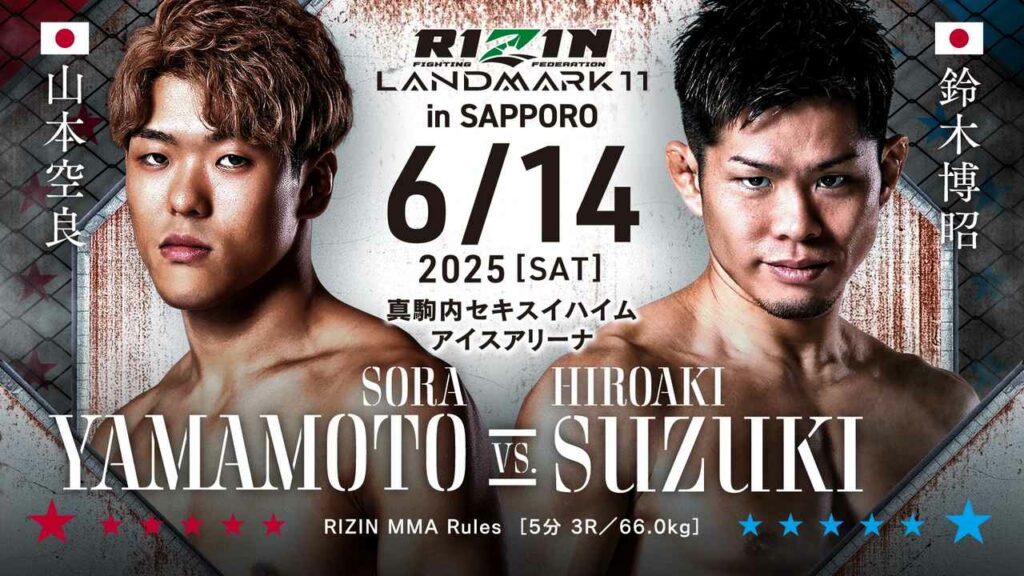 RIZIN SAPPORO 信長予想 対戦カード