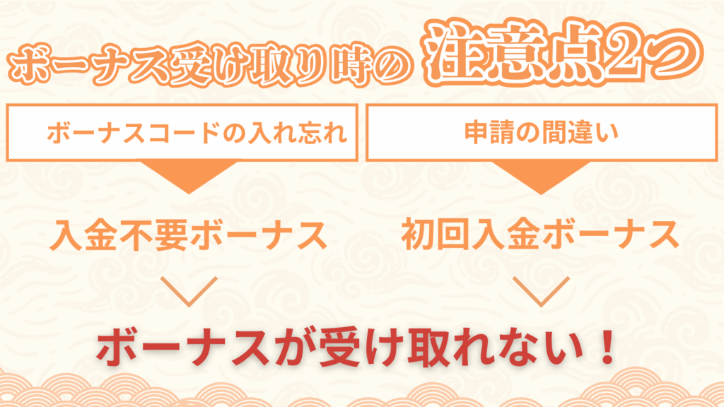 壱カジ注意点