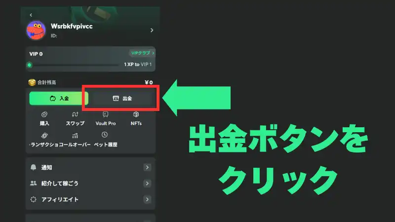 bcgame 出金手順