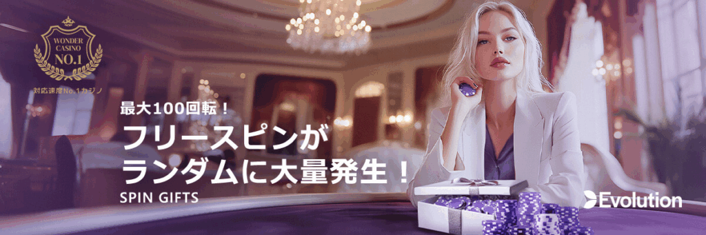 入金不要ボーナス　おすすめ　ワンダーカジノ