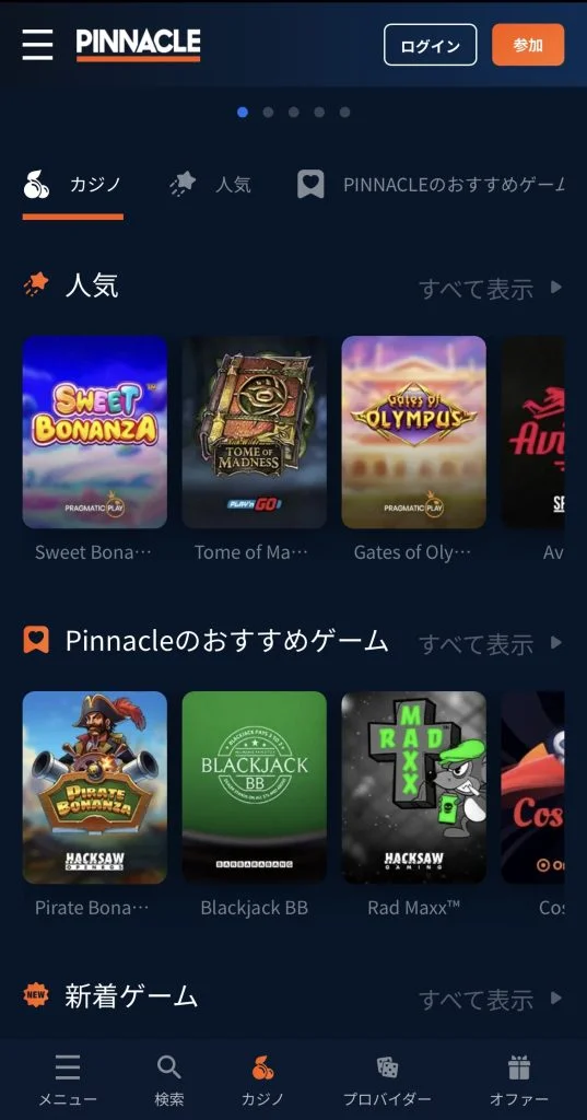 ピナクルスポーツ(Pinnacle) 登録方法