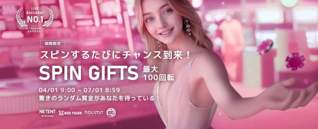 オンラインカジノ ミラクルカジノ 期間限定ボーナス