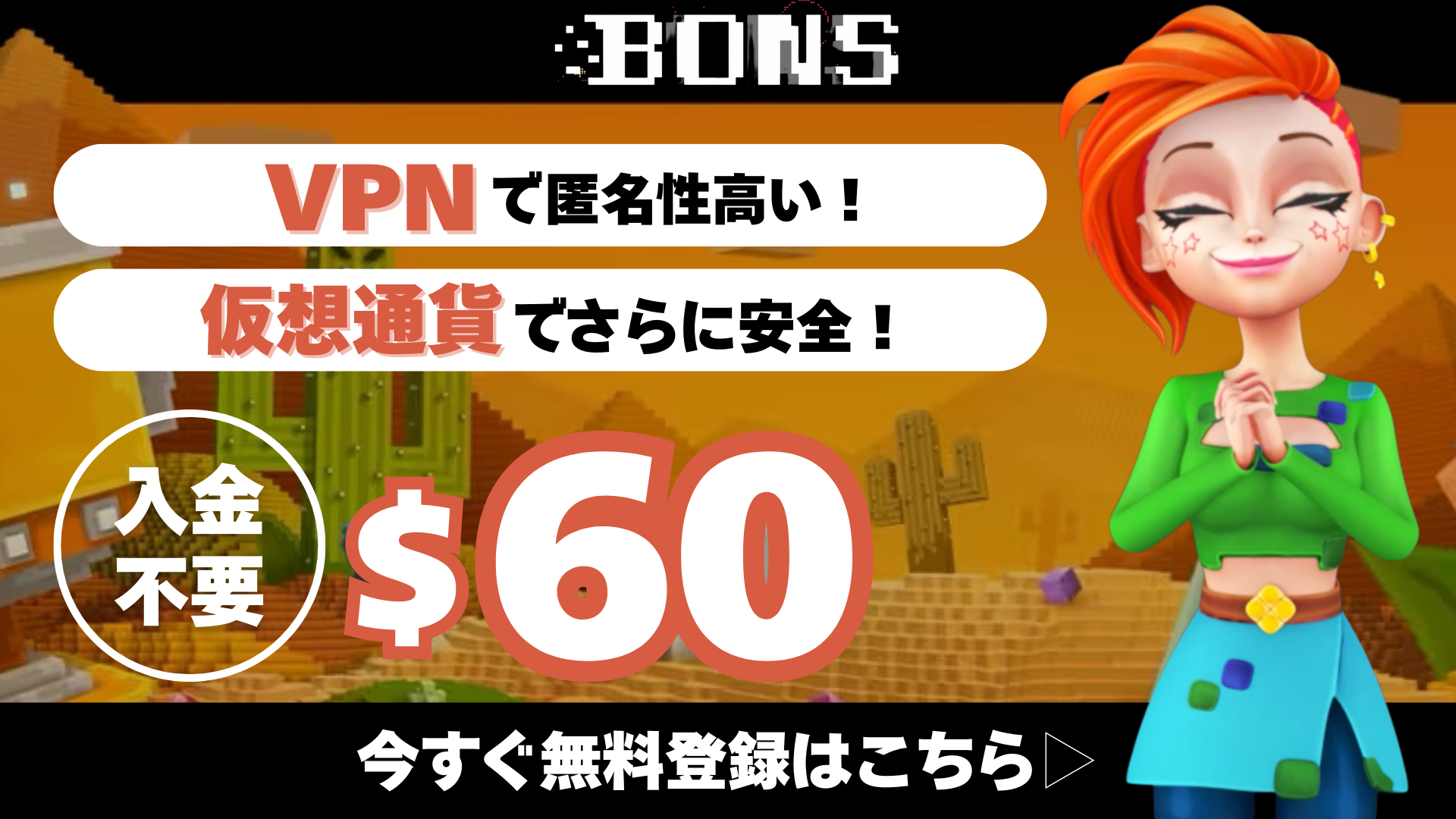 オンラインカジノ　VPN　ボンズカジノ