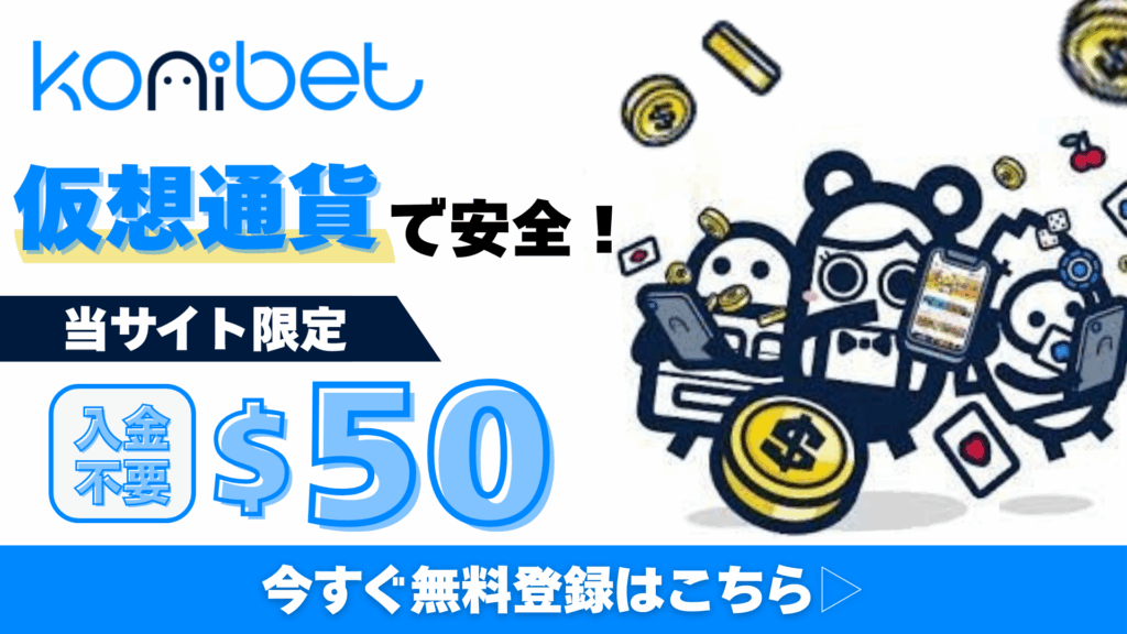 オンラインカジノ VPN コニベット