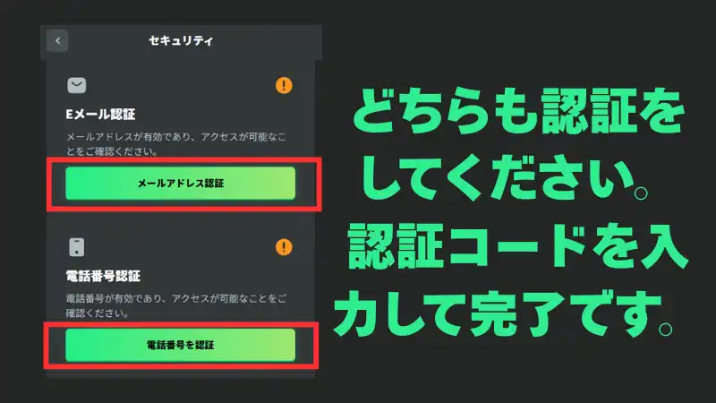 bcgame　メール認証　電話番号認証