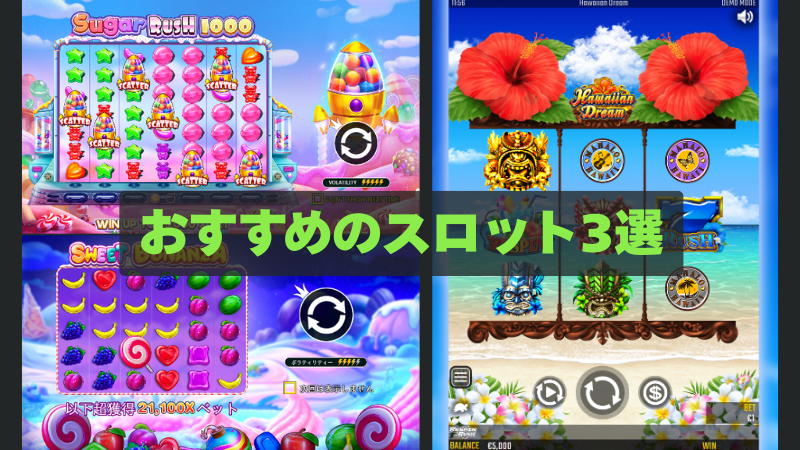 bcgameのおすすめのスロット3選