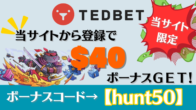 オンカジ 入金不要ボーナス