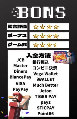 オンラインカジノ　おすすめ　ボンズカジノ