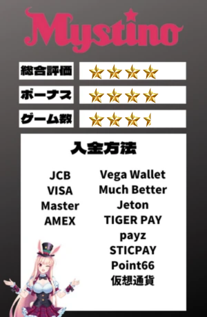 オンラインカジノ　おすすめ　ミスティーノ