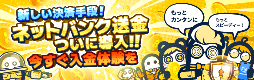 コニベット　入金　P2P
