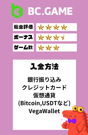 オンラインカジノ　おすすめ　BC.GAME