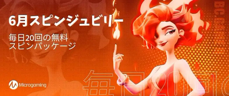 オンカジおすすめ BCゲーム 期間限定ボーナス